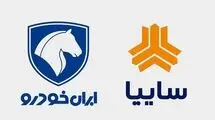 تکان خوردن بازار خودرو/ لیست نهایی ایران‌خودرو و سایپا منتشر شد