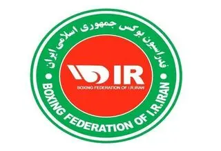 بلاتکلیفی در فدراسیون بوکس