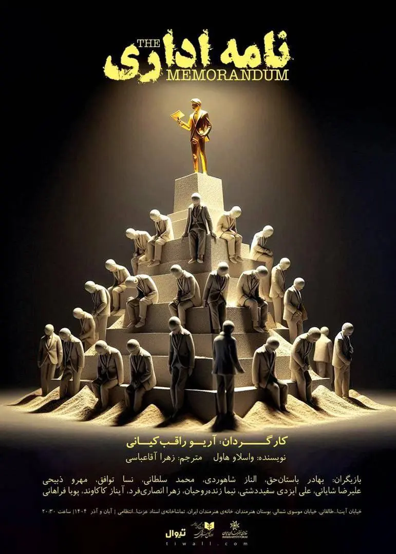 پیش فروش نمایش «نامه اداری» آغاز شد