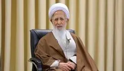 پیام مهم آیت‌ الله جوادی آملی خطاب به مردم و نیروهای مسلح