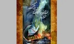 جشنواره شعر «پروانگی» در باغ کتاب برگزار می‌شود