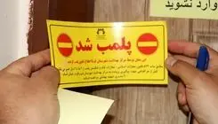  پلمب کافه متخلف در مشهد به دلیل نگهداری مشروبات الکلی