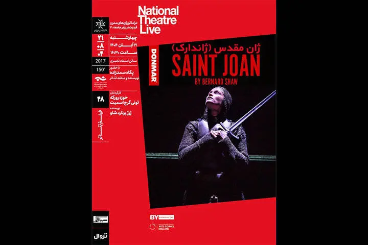فیلم‌تئاتر «ژان مقدس» در خانه هنرمندان اکران می‌شود