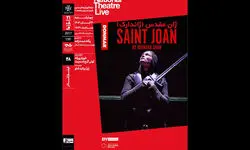 فیلم‌تئاتر «ژان مقدس» در خانه هنرمندان اکران می‌شود
