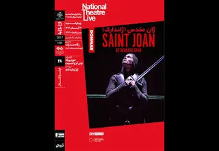 فیلم‌تئاتر «ژان مقدس» در خانه هنرمندان اکران می‌شود