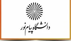 برگزاری مجازی تمامی کلاس‌های آموزشی دانشگاه پیام نور