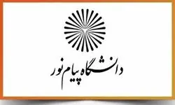 برگزاری مجازی تمامی کلاس‌های آموزشی دانشگاه پیام نور