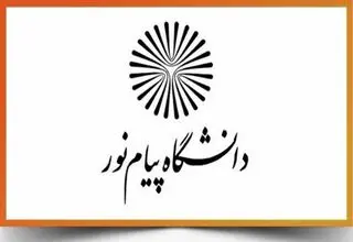 برگزاری مجازی تمامی کلاس‌های آموزشی دانشگاه پیام نور