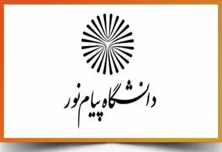 برگزاری مجازی تمامی کلاس‌های آموزشی دانشگاه پیام نور