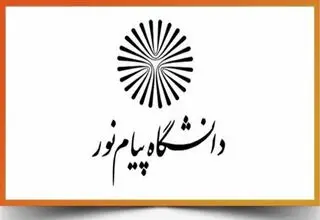 برگزاری مجازی تمامی کلاس‌های آموزشی دانشگاه پیام نور