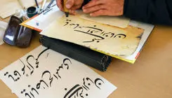 مهلت ارسال آثار به هشتمین دوسالانه خوشنویسی ایران تمدید شد