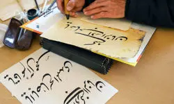 مهلت ارسال آثار به هشتمین دوسالانه خوشنویسی ایران تمدید شد