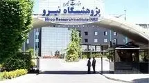 ورود دیوان محاسبات به انحرافات مالی ناشی از تأمین منابع پژوهشگاه نیرو