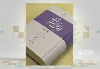 انتشار سه عنوان کتاب به همت مرکز دائرة‌المعارف بزرگ اسلامی