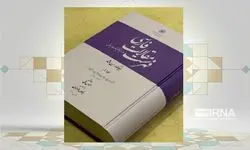 انتشار سه عنوان کتاب به همت مرکز دائرة‌المعارف بزرگ اسلامی