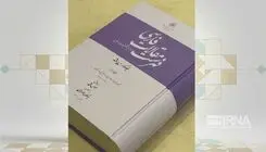 انتشار سه عنوان کتاب به همت مرکز دائرة‌المعارف بزرگ اسلامی