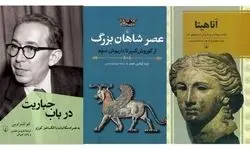 انتشار سه کتاب جدید از ققنوس 