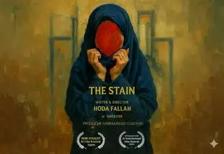 اکران فیلم کوتاه «لکه» در لس‌آنجلس