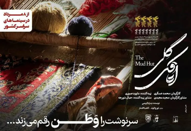 فیلم «اتاقک گِلی» به اکران عمومی می‌رسد