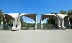 دانشگاه تهران اطلاعیه داد