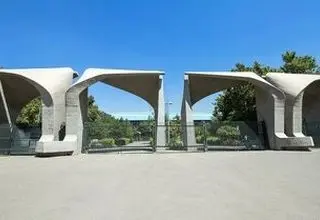 دانشگاه تهران اطلاعیه داد
