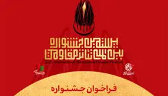 مهلت ارسال اثر به بیستمین جشنواره تئاتر مقاومت تمدید شد