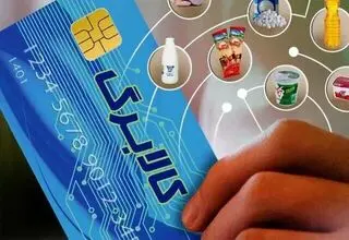 استفاده کالابرگی سرپرستان خانوار دارای ارقام آخر کد ملی ۷، ۸ و ۹ از فردا ۲۵ فروردین