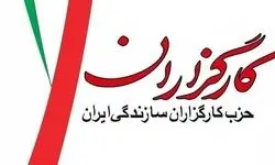 دعوت حزب کارگزاران از مردم برای حضور در مراسم تشییع رهبر شهید انقلاب