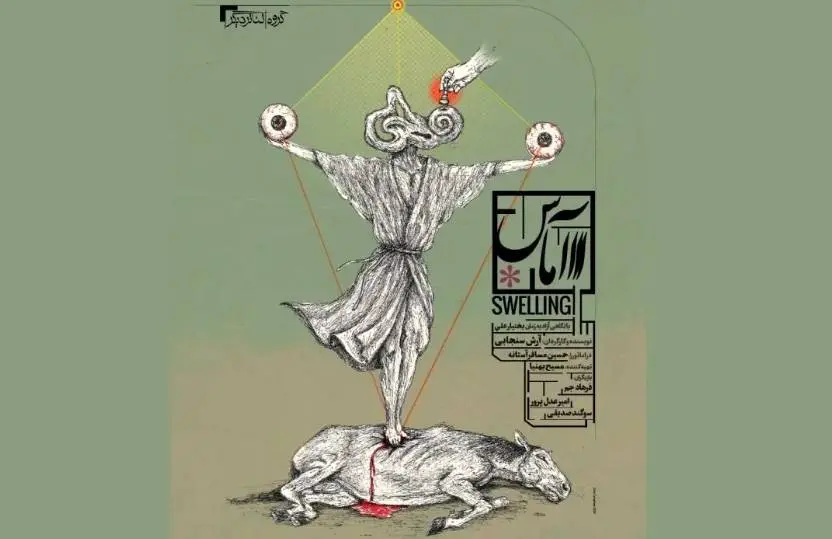 نمایشی که ذهن را به بازی میگیرد