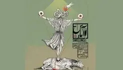 نمایشی که ذهن را به بازی می‌گیرد