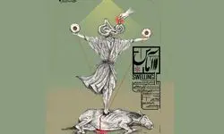 نمایشی که ذهن را به بازی می‌گیرد