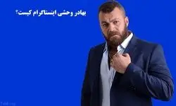 ماجرای دستگیری بهادر وحشی +بیوگرافی