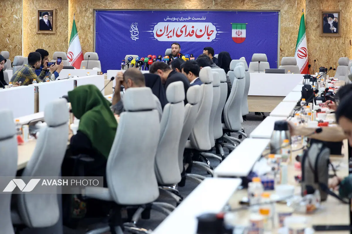 نشست خبری جان‌فدای‌ ایران