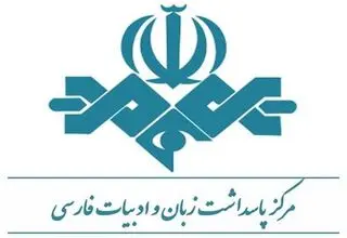 «نگهبانان خورشید» و «کوچ» برگزیده پاسداشت زبان فارسی در جشنواره فیلم فجر شدند