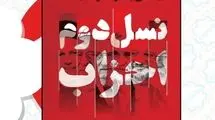  چهره‌های سیاسی شاخص بعد از انقلاب بررسی شدند