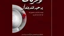 «تو حرفات یه حبه قند بنداز» روی صحنه هیلاج می‌رود