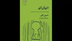 انتشار نمایشنامه «دی‌ان‌ای» برای کودک و نوجوان