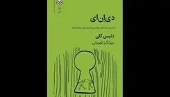 انتشار نمایشنامه «دی‌ان‌ای» برای کودک و نوجوان
