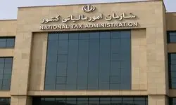 صدور گواهی مفاصاحساب مالیاتی به تعویق می‌افتد؟