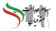 اعلام جزئیات مراکز مراجعه وراث دریافت کننده سهام عدالت