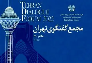 مجمع تهران؛ بستری برای وفاق منطقه‌ای در نظم جهانی 