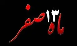 آیا واقعا خرید طلا و حاجت روایی در ۱۳ صفر صحت دارد؟