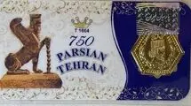 قیمت سکه پارسیان امروز شنبه ۹ خرداد ۱۴۰۵/ جدول