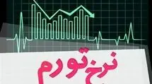 مرکز آمار ایران نرخ تورم خرداد ماه را اعلام کرد