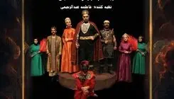 نمایش "سیاه‌وش "اجرای خود را آغاز می‌کند