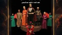 نمایش "سیاه‌وش "اجرای خود را آغاز می‌کند