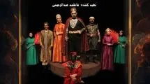 نمایش "سیاه‌وش "اجرای خود را آغاز می‌کند
