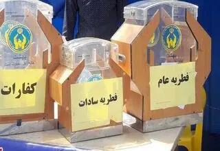 زکات فطره برای آزادی زندانیان غیرعمد  