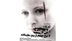 «خرچنگ» روی صحنه تئاتر شهر می‌رود
