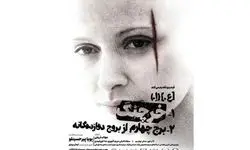 «خرچنگ» روی صحنه تئاتر شهر می‌رود